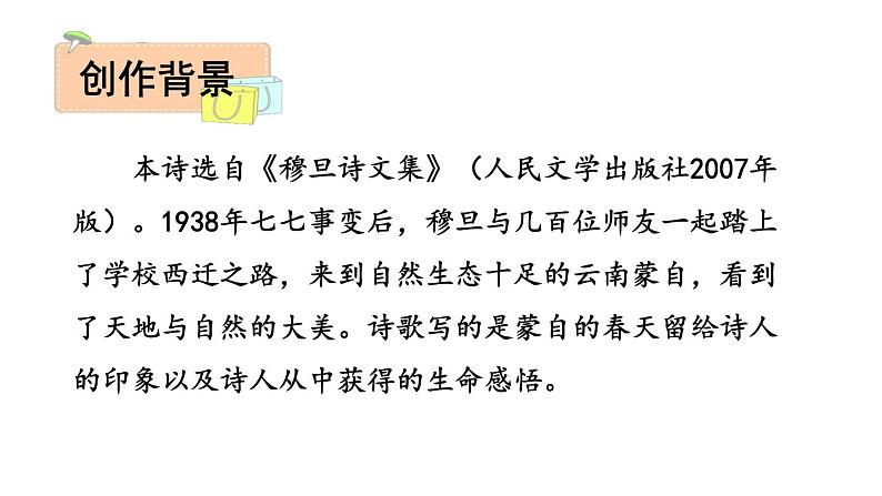 部编版九年级语文上册课件----6 我看04
