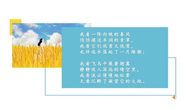 部编版九年级语文上册课件----6 我看06