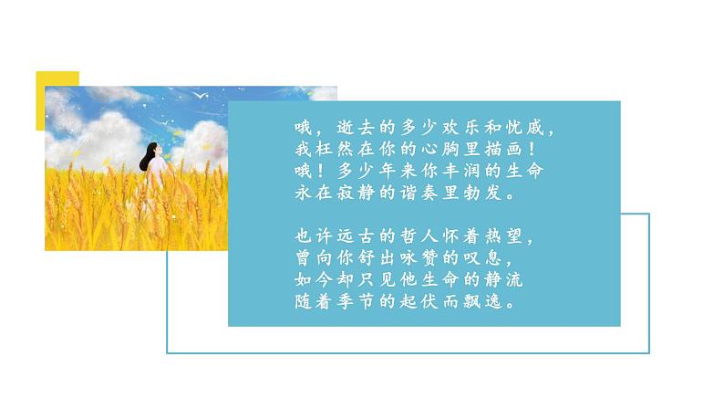 部编版九年级语文上册课件----6 我看07