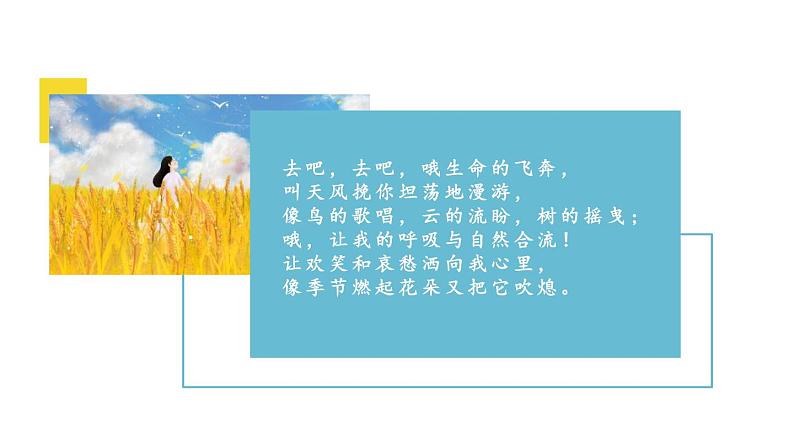 部编版九年级语文上册课件----6 我看08