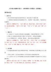 病句排序-2021-2022学年八年级下学期语文期中考前知识梳理与专项练习（部编版）