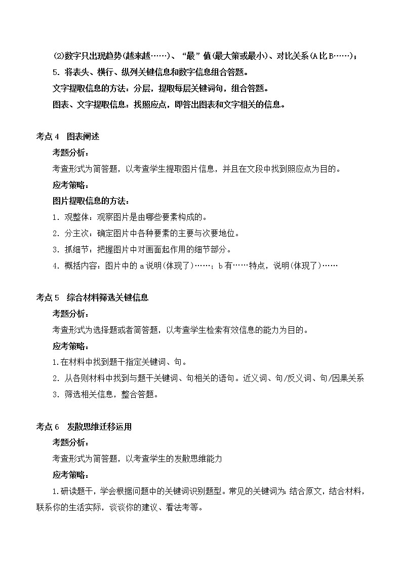 非连续性文本-2021-2022学年八年级下学期语文期中考前知识梳理与专项练习（部编版）03