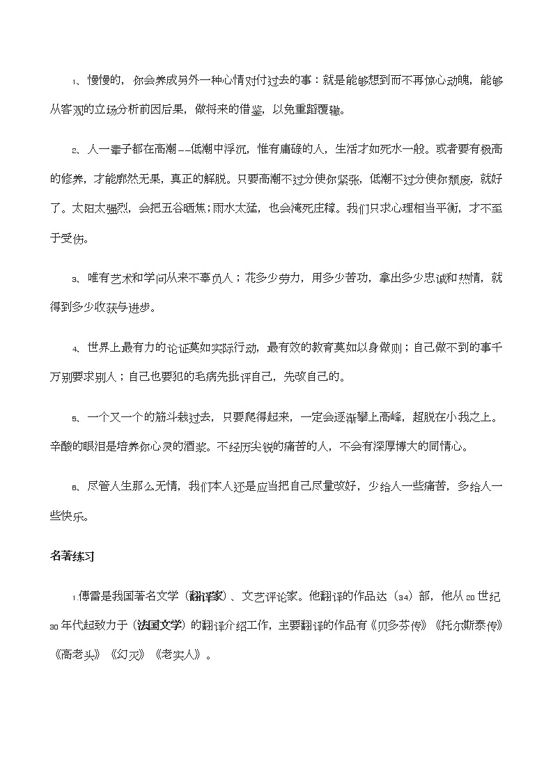 名著《傅雷家书》-2021-2022学年八年级下学期语文期中考前知识梳理与专项练习（部编版）03