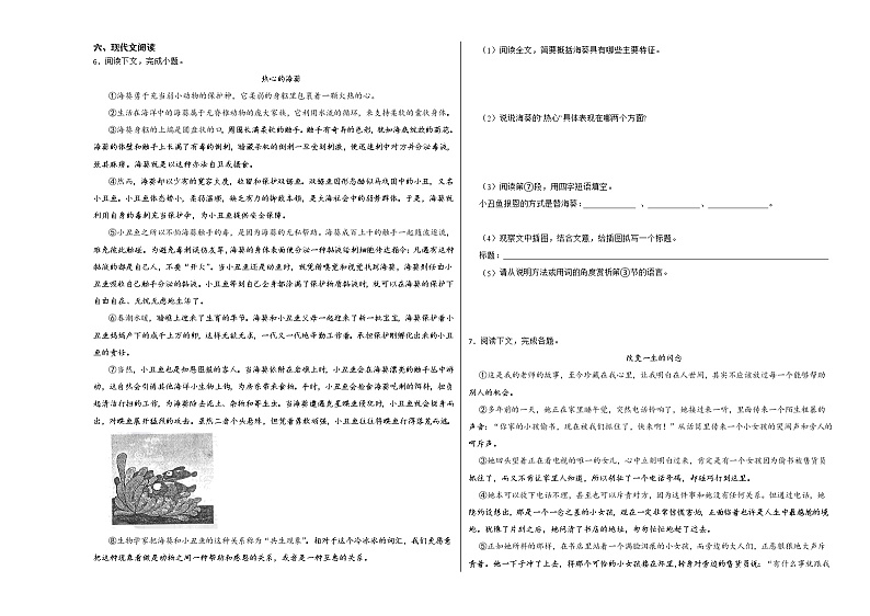 期中测试卷01（解析版）-2021-2022学年八年级下学期语文期中考前知识梳理与专项练习（部编版）第3页