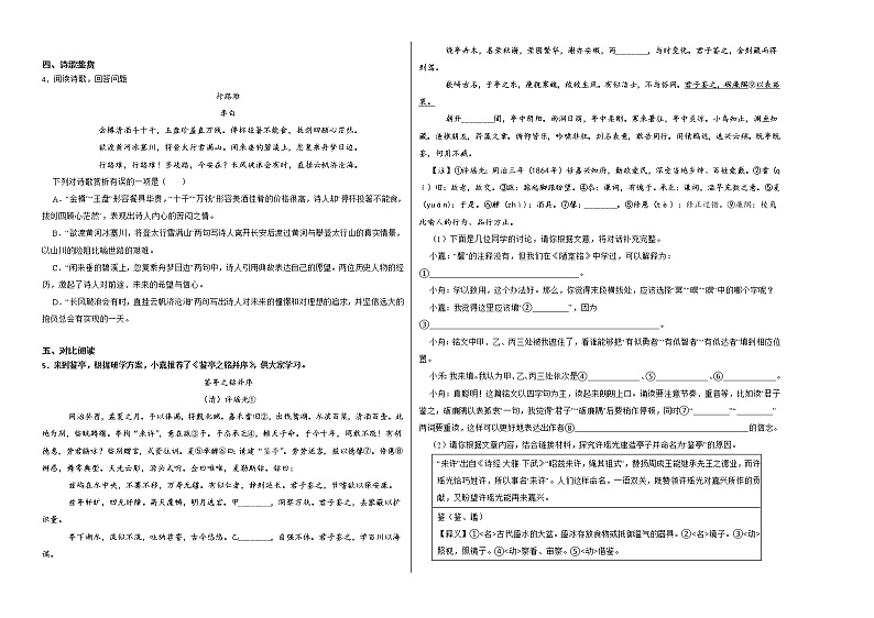 期中测试卷01（原卷版）-2021-2022学年八年级下学期语文期中考前知识梳理与专项练习（部编版）第2页