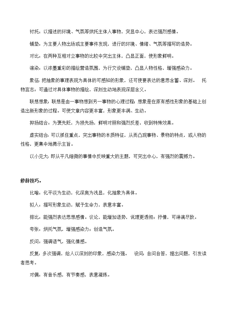 散文阅读（原卷版）-2021-2022学年八年级下学期语文期中考前知识梳理与专项练习（部编版）第3页