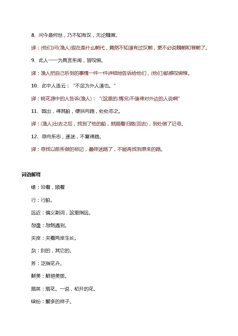 文言文讲解（解析版）-2021-2022学年八年级下学期语文期中考前知识梳理与专项练习（部编版）第2页