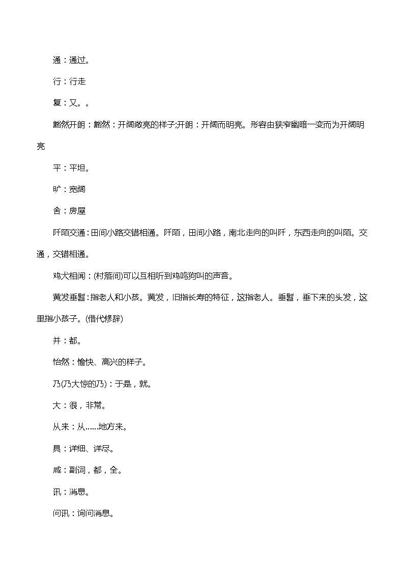 文言文讲解（解析版）-2021-2022学年八年级下学期语文期中考前知识梳理与专项练习（部编版）第3页