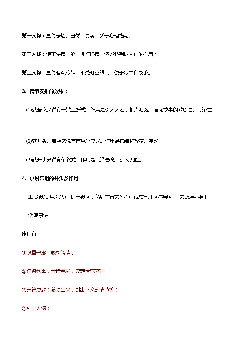小说阅读（解析版）-2021-2022学年八年级下学期语文期中考前知识梳理与专项练习（部编版）第3页