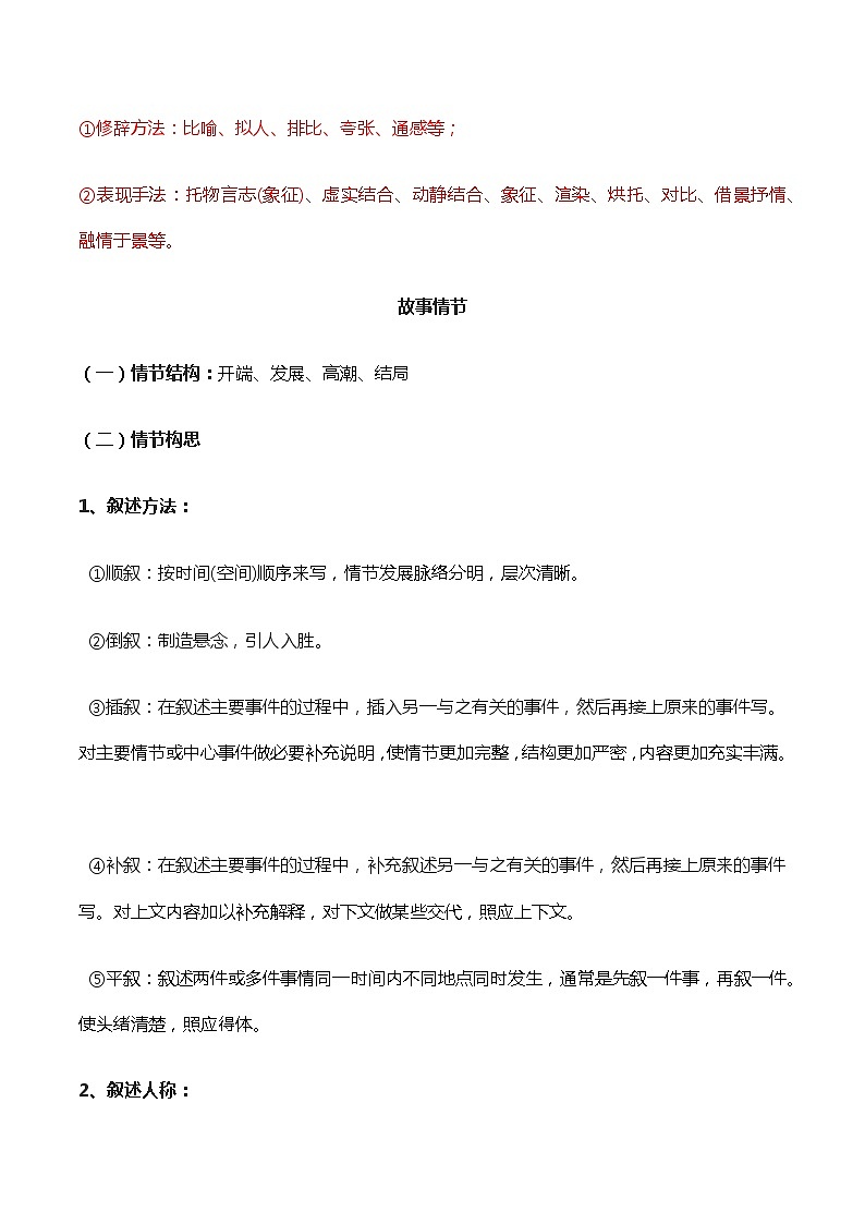 小说阅读（原卷版）-2021-2022学年八年级下学期语文期中考前知识梳理与专项练习（部编版）第2页