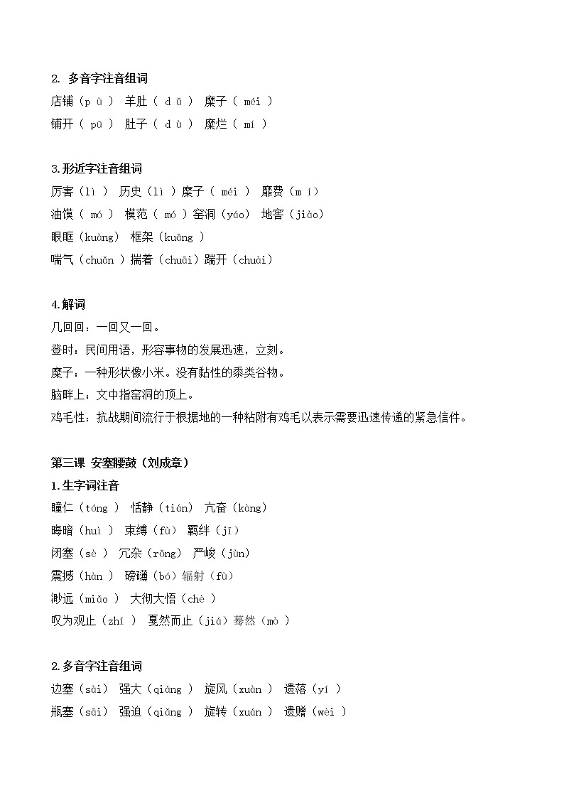 字音字形汇总-2021-2022学年八年级下学期语文期中考前知识梳理与专项练习（部编版）03