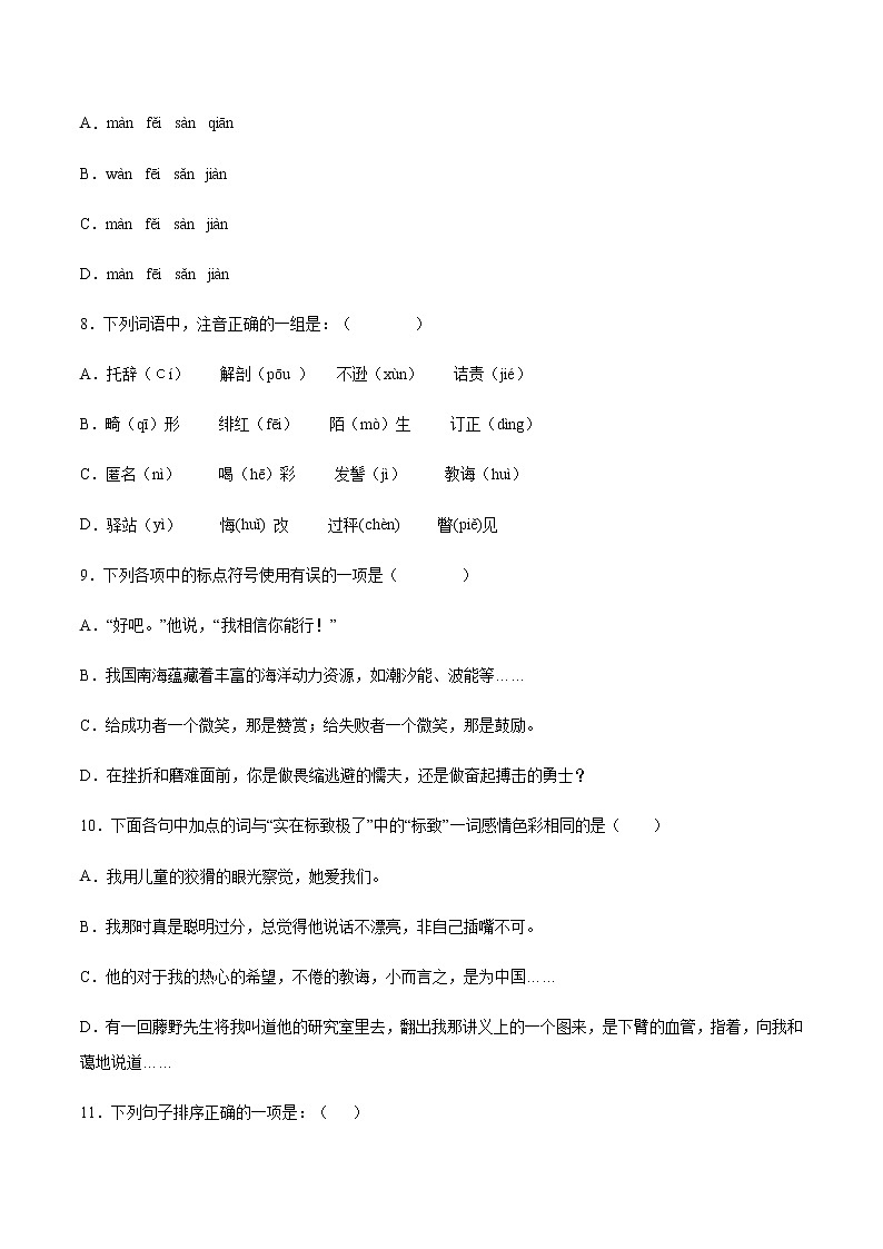 第06课 藤野先生(基础训练)(原卷版)第3页