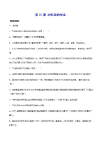 语文八年级上册7 回忆我的母亲课时训练