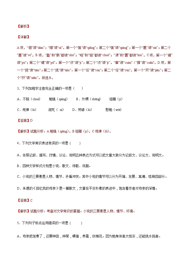 第07课 回忆我的母亲(提升训练)-2021-2022学年八年级语文上册“基础+提升”考点专项训练（部编版）02