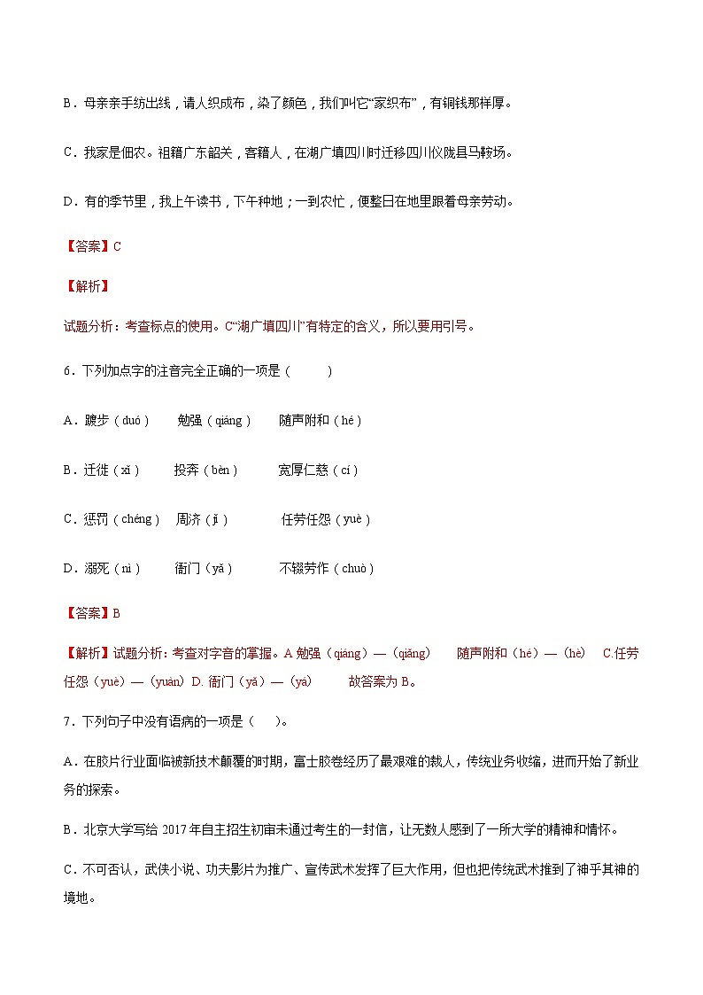 第07课 回忆我的母亲(提升训练)-2021-2022学年八年级语文上册“基础+提升”考点专项训练（部编版）03