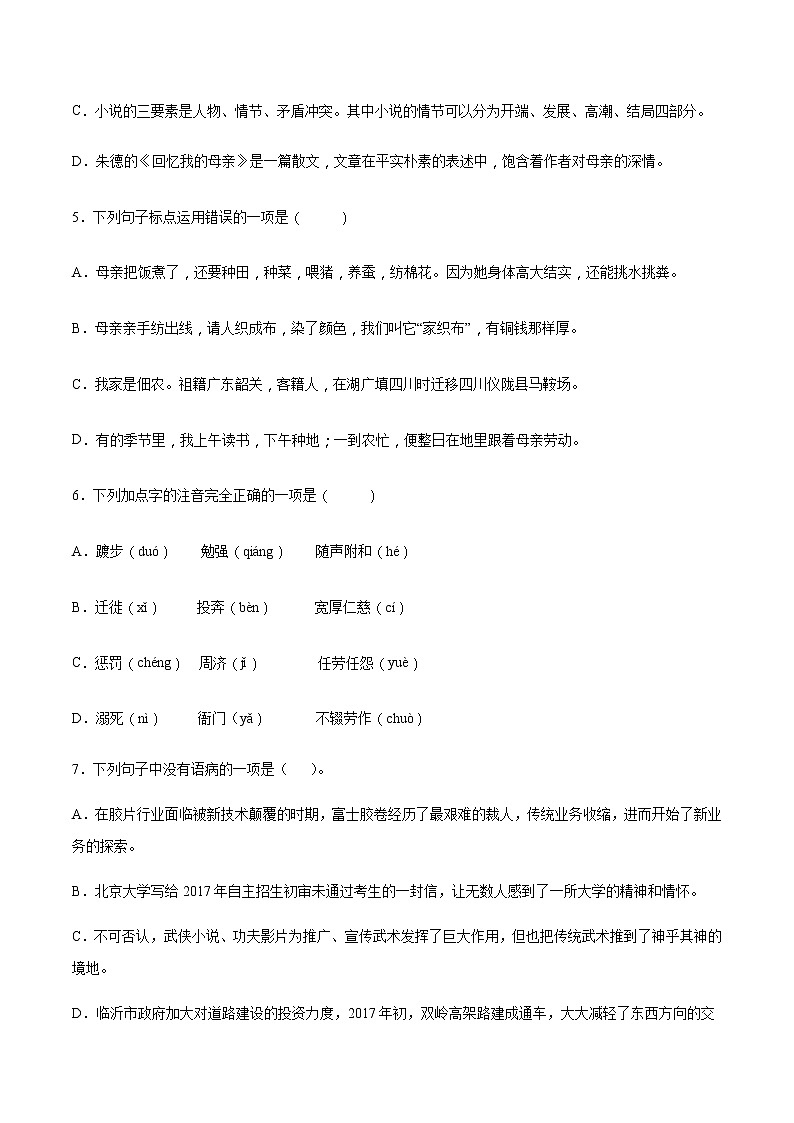 第07课 回忆我的母亲(提升训练)-2021-2022学年八年级语文上册“基础+提升”考点专项训练（部编版）02