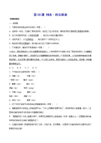初中语文人教部编版八年级上册列夫·托尔斯泰复习练习题