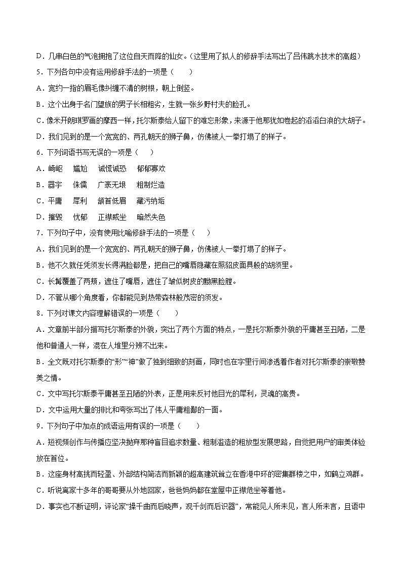 第08课 列夫·托尔斯泰（基础训练）-2021-2022学年八年级语文上册“基础+提升”考点专项训练（部编版）02