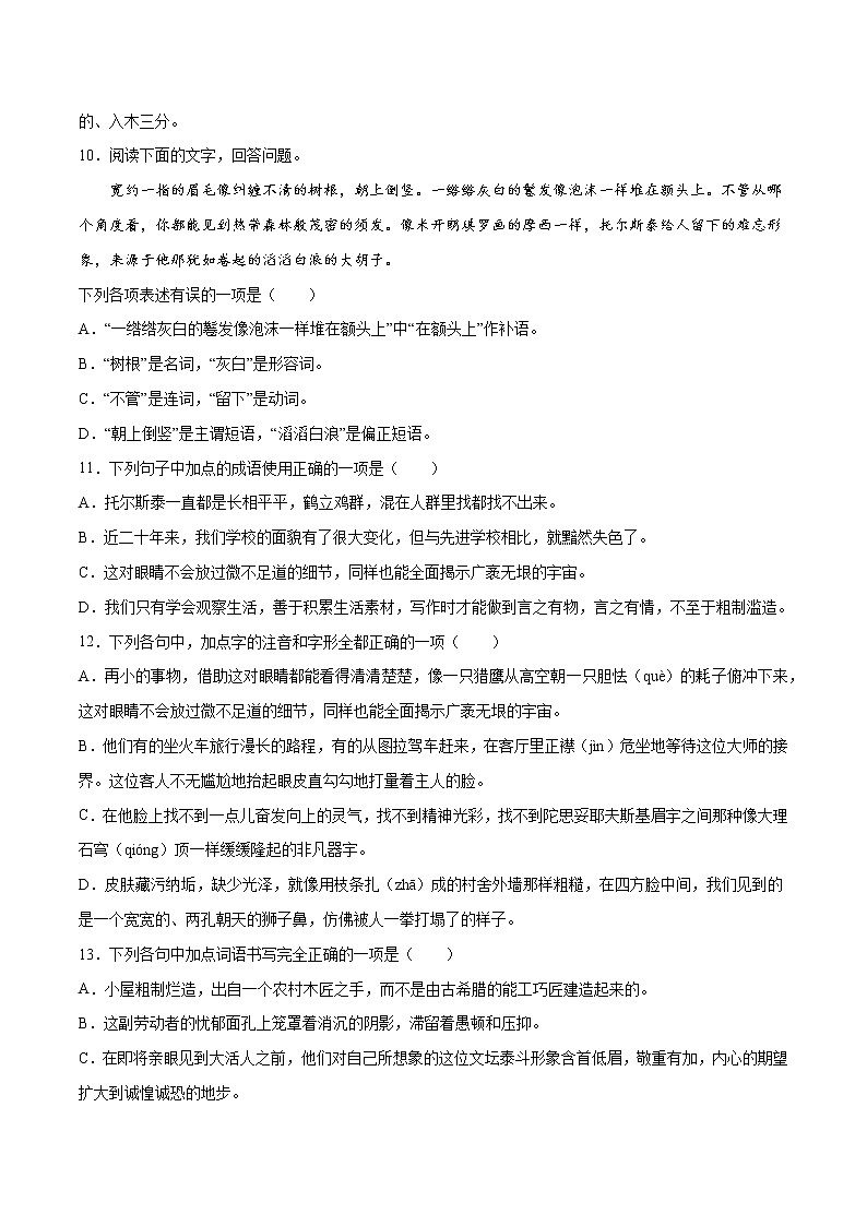 第08课 列夫·托尔斯泰（基础训练）-2021-2022学年八年级语文上册“基础+提升”考点专项训练（部编版）03