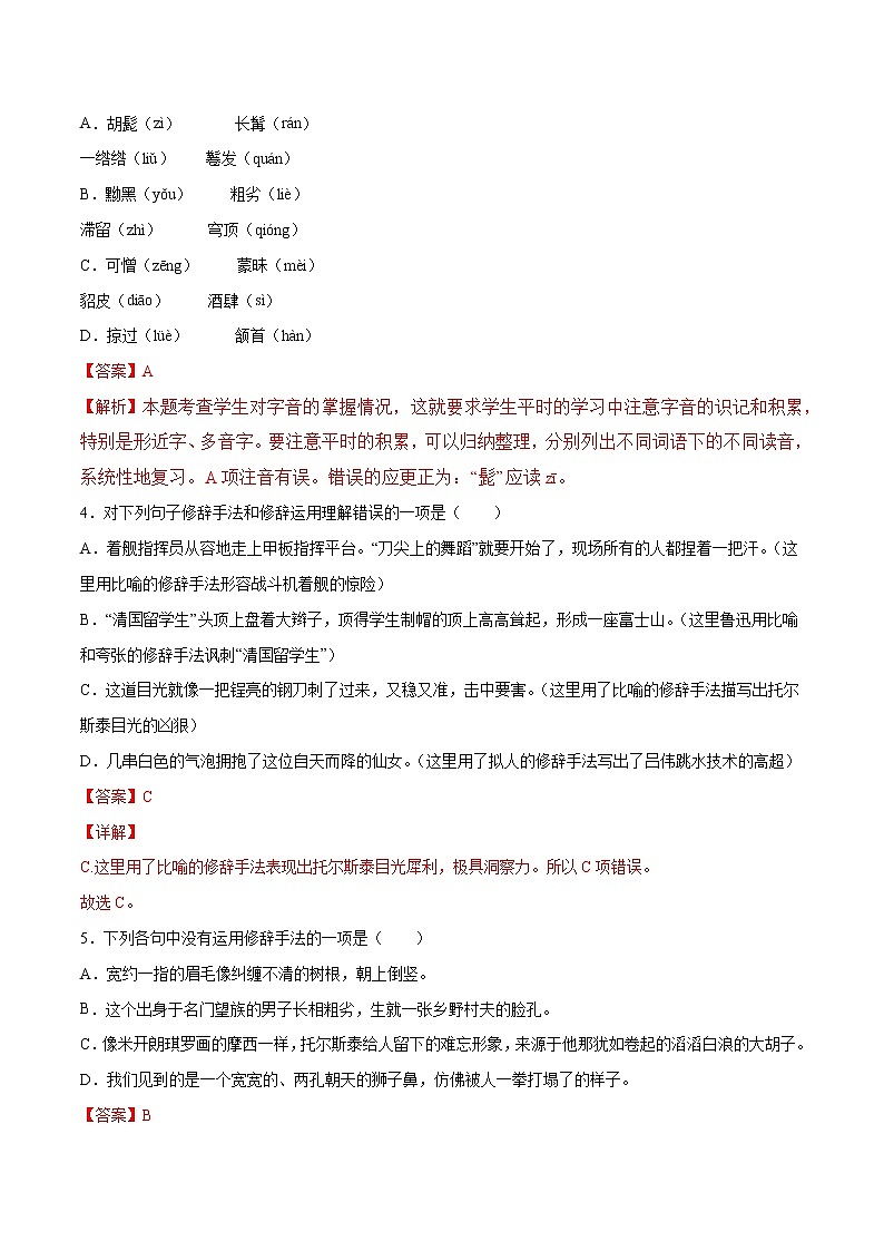 第08课 列夫·托尔斯泰（基础训练）-2021-2022学年八年级语文上册“基础+提升”考点专项训练（部编版）02