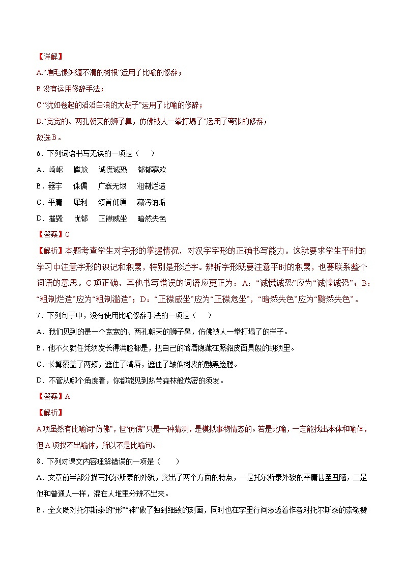 第08课 列夫·托尔斯泰（基础训练）-2021-2022学年八年级语文上册“基础+提升”考点专项训练（部编版）03