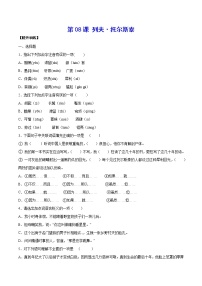 语文八年级上册列夫·托尔斯泰习题