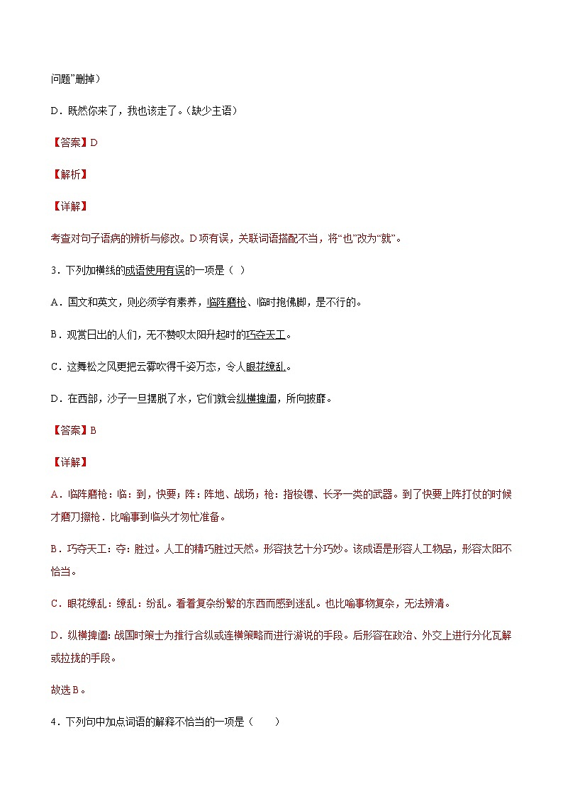 第09课 美丽的颜色(基础训练)(解析版)第2页