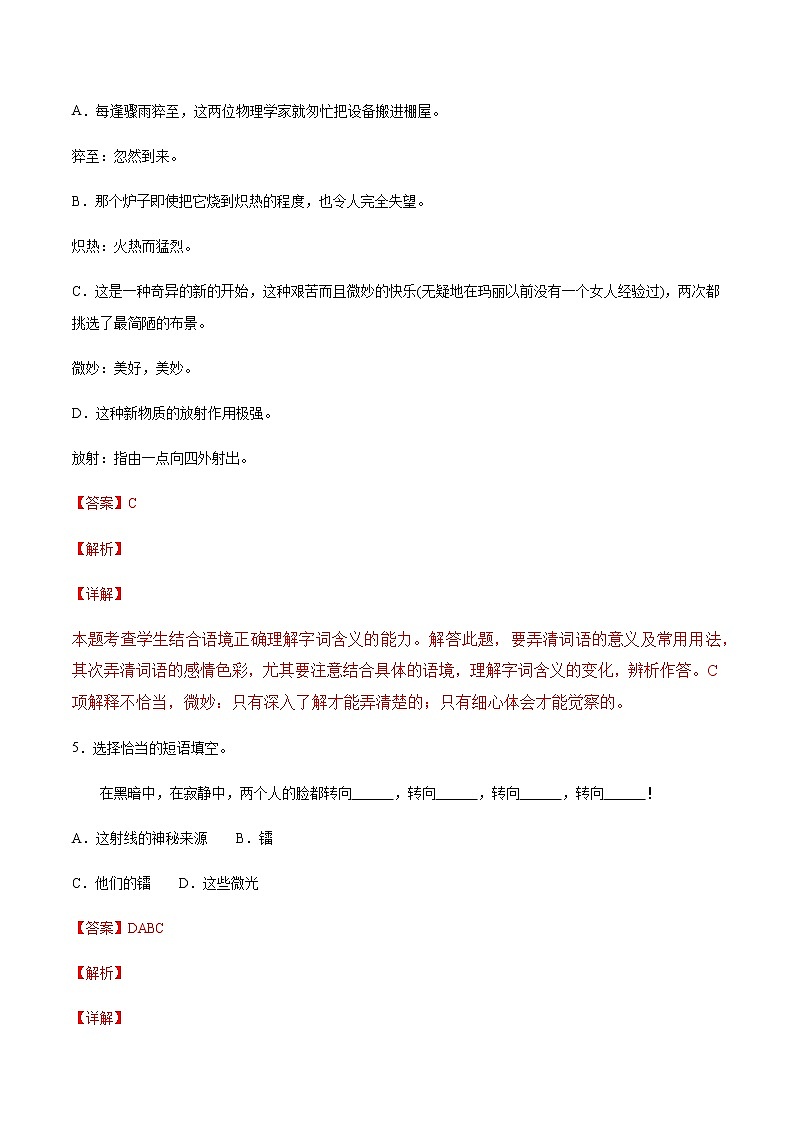 第09课 美丽的颜色(基础训练)(解析版)第3页