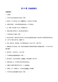 人教部编版八年级上册美丽的颜色巩固练习