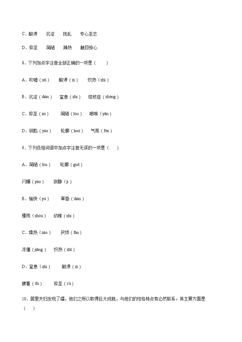 第09课 美丽的颜色(基础训练)(原卷版)第3页