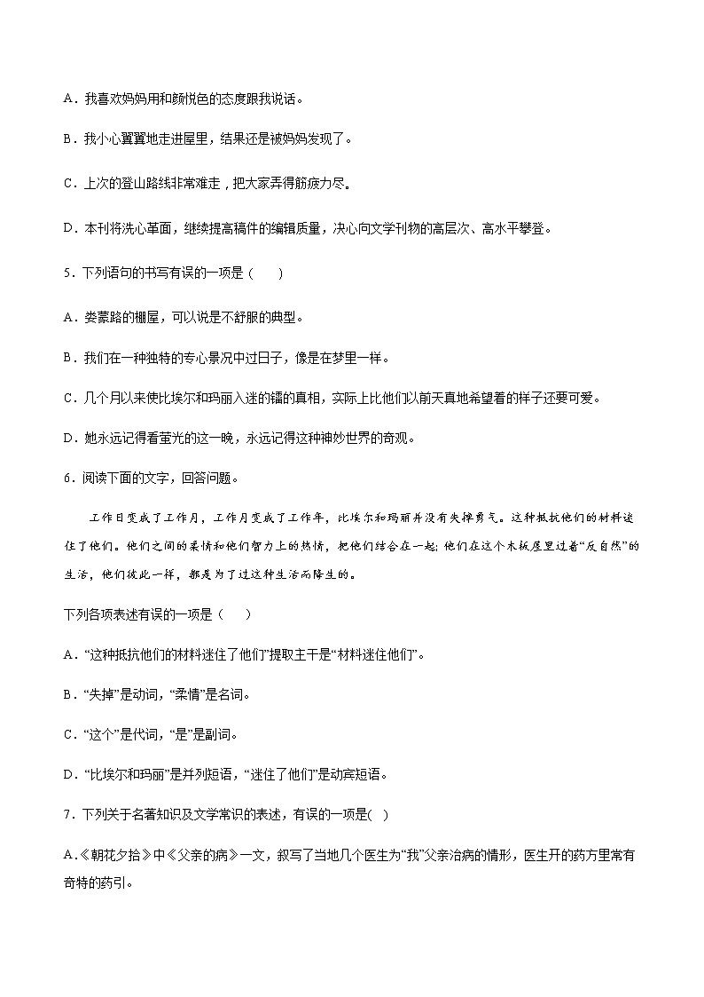 第09课 美丽的颜色(提升训练)(原卷版)第2页