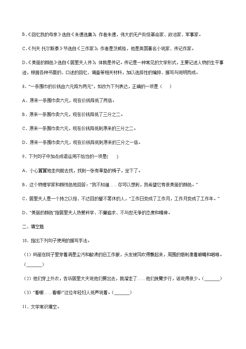 第09课 美丽的颜色(提升训练)(原卷版)第3页