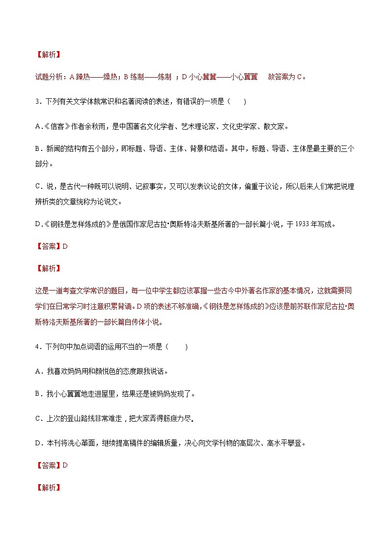 第09课 美丽的颜色(提升训练)(解析版)第2页