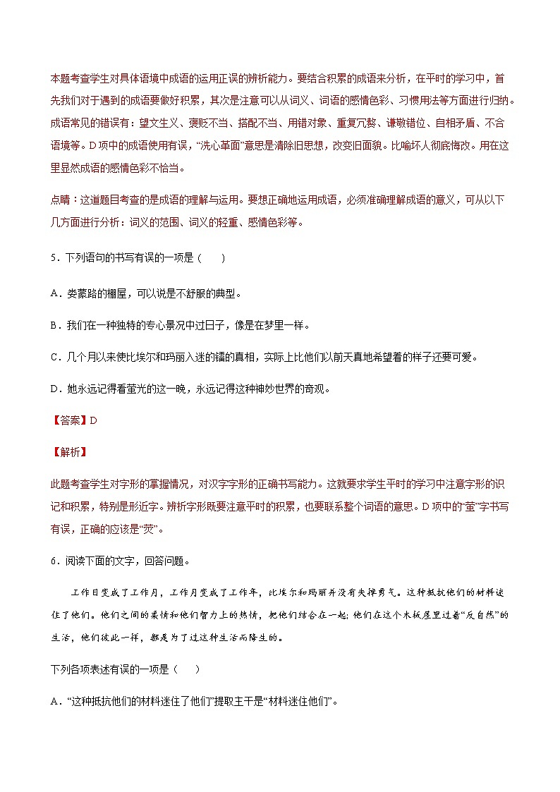 第09课 美丽的颜色(提升训练)(解析版)第3页