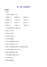 初中语文人教部编版八年级上册11* 与朱元思书同步训练题