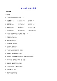 初中语文人教部编版八年级上册11* 与朱元思书同步训练题