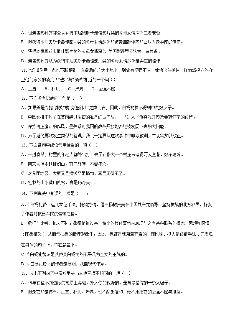 第15课 白杨礼赞(提升训练)(原卷版)第3页