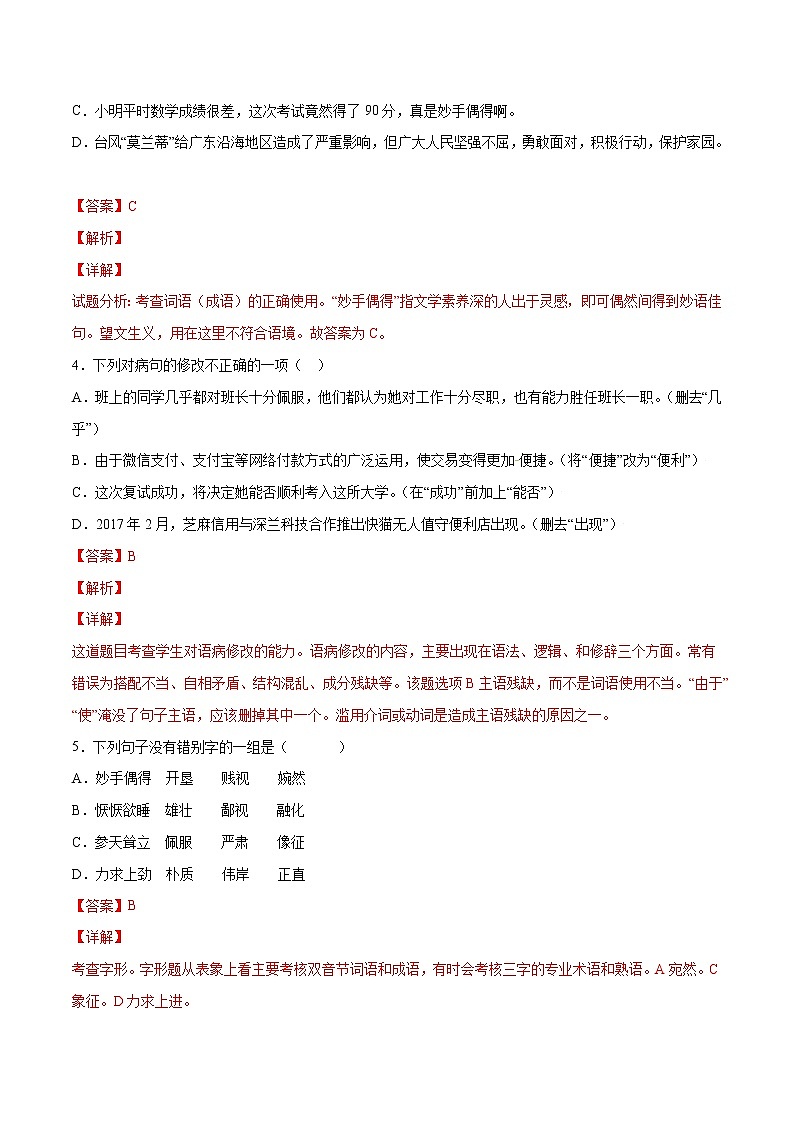 第15课 白杨礼赞(提升训练)(解析版)第2页