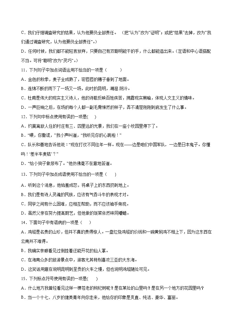 第17课 昆明的雨(提升训练)(原卷版)第3页