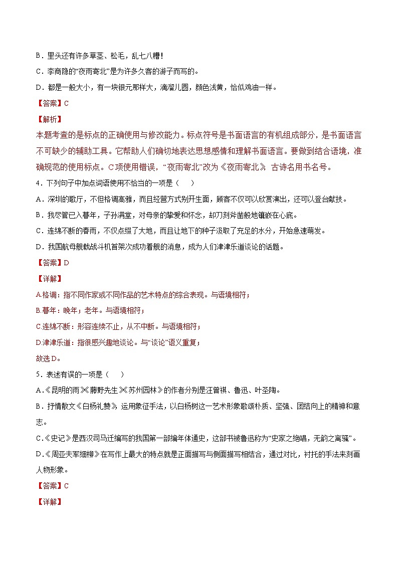 第17课 昆明的雨(提升训练)(解析版)第2页