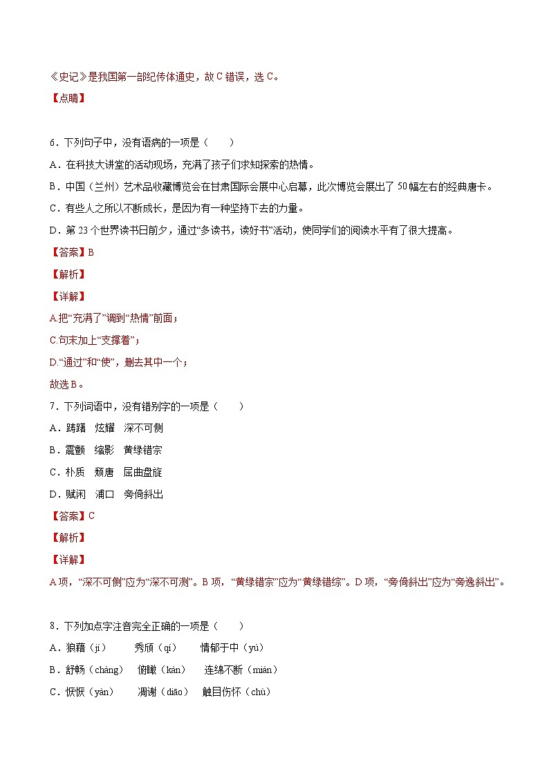 第17课 昆明的雨(提升训练)(解析版)第3页