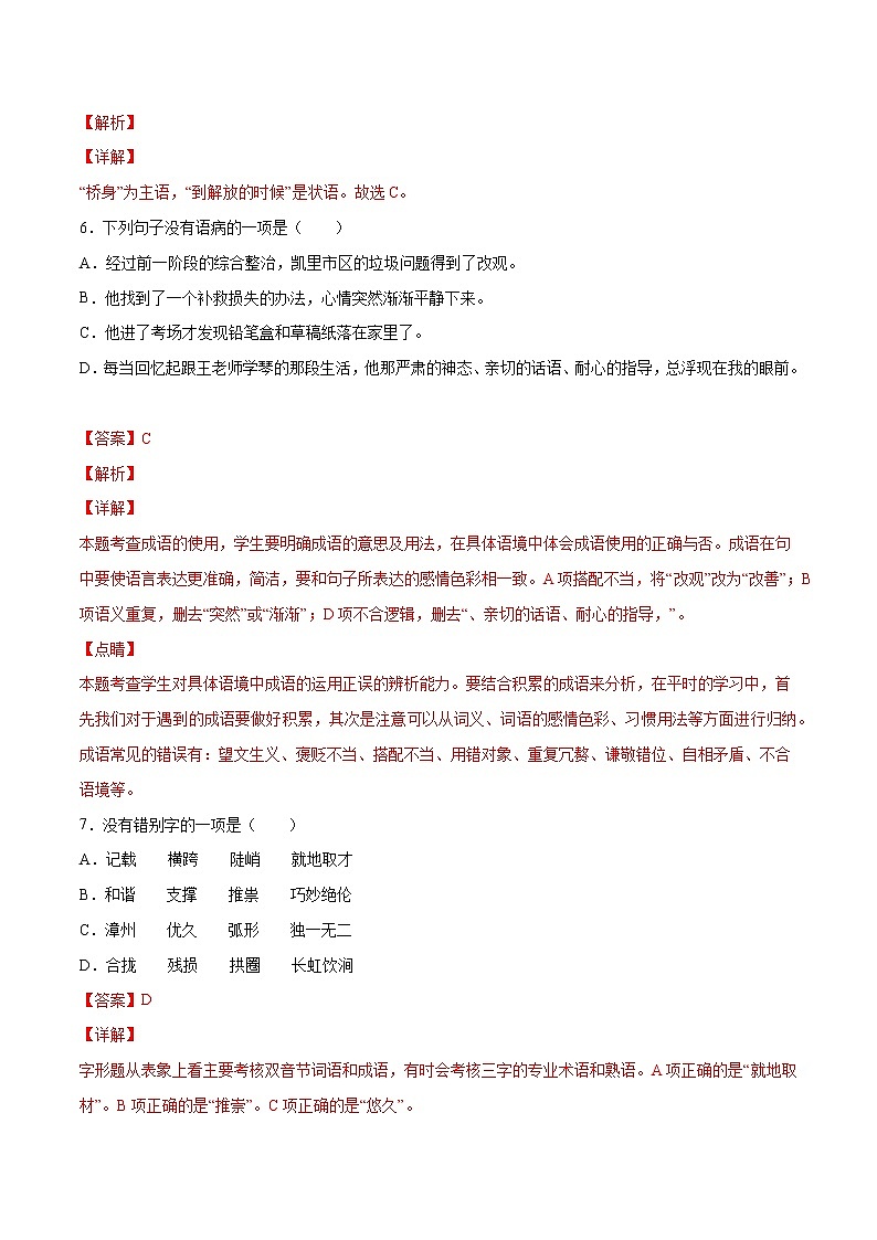 第18课 中国石拱桥(基础训练)(解析版)第3页