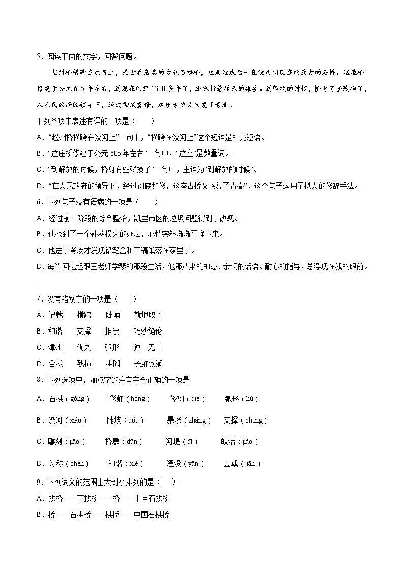 第18课 中国石拱桥(基础训练)(原卷版)第2页