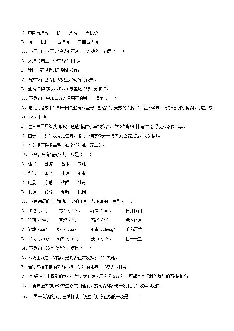 第18课 中国石拱桥(基础训练)(原卷版)第3页