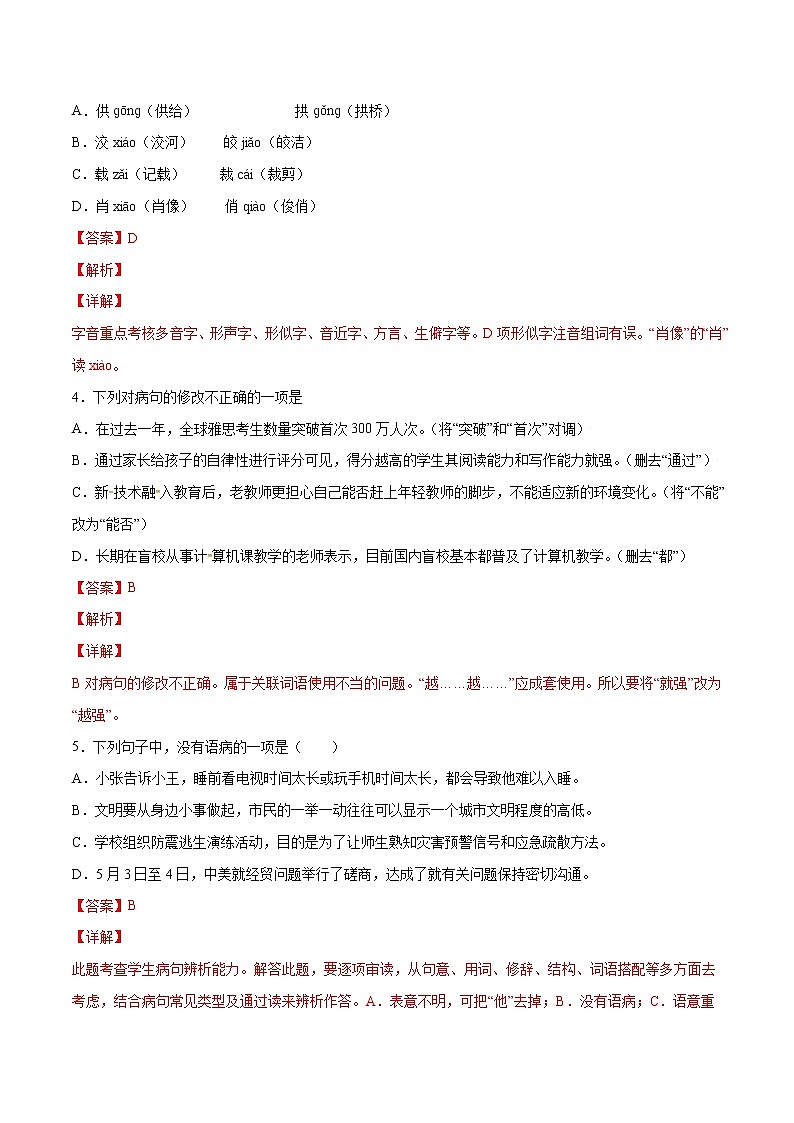 第18课 中国石拱桥(提升训练)(解析版)第2页