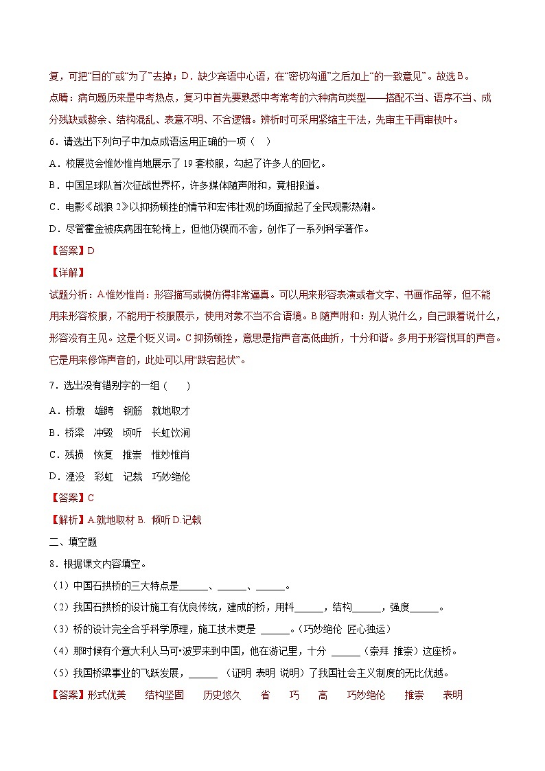 第18课 中国石拱桥(提升训练)(解析版)第3页