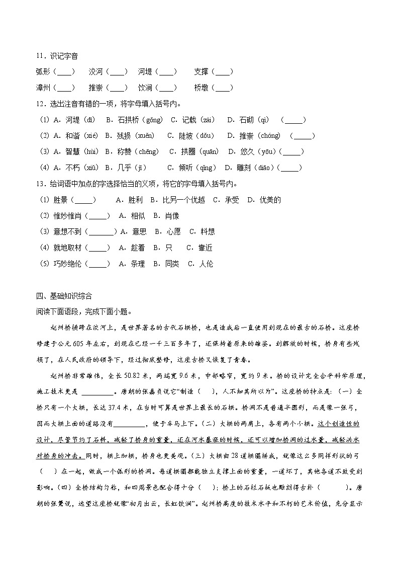第18课 中国石拱桥(提升训练)(原卷版)第3页