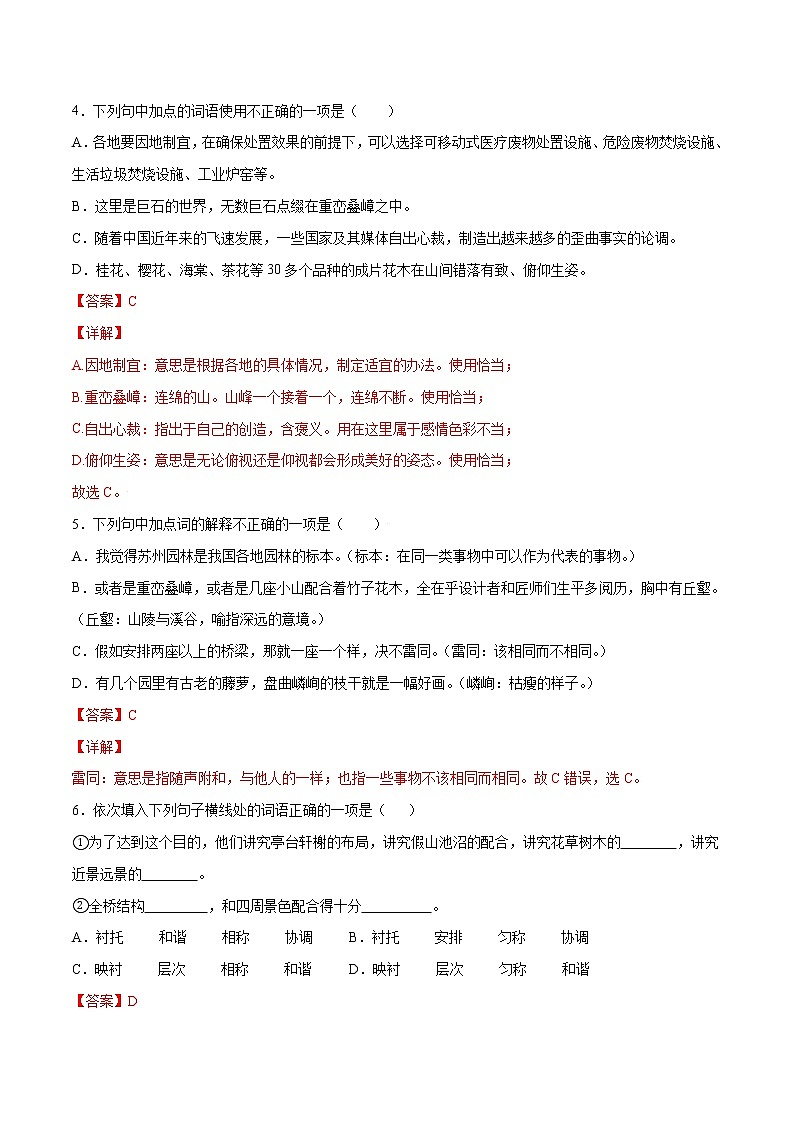 第19课 苏州园林(提升训练)-2021-2022学年八年级语文上册“基础+提升”考点专项训练（部编版）02