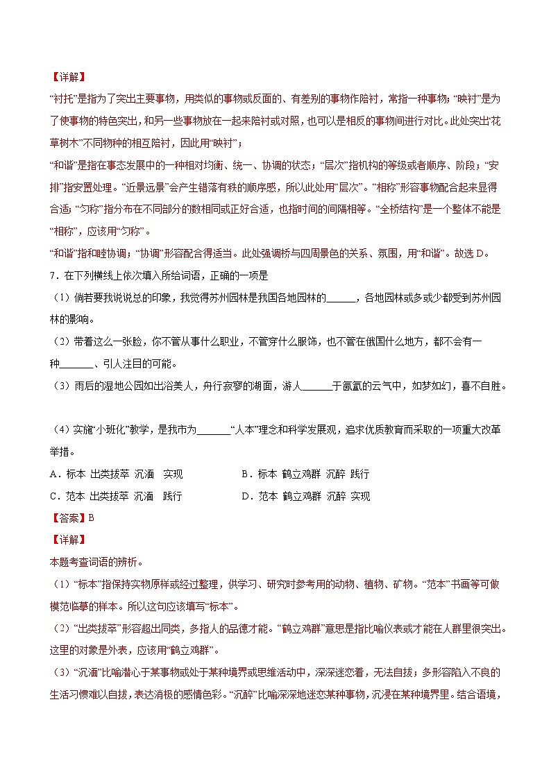 第19课 苏州园林(提升训练)-2021-2022学年八年级语文上册“基础+提升”考点专项训练（部编版）03