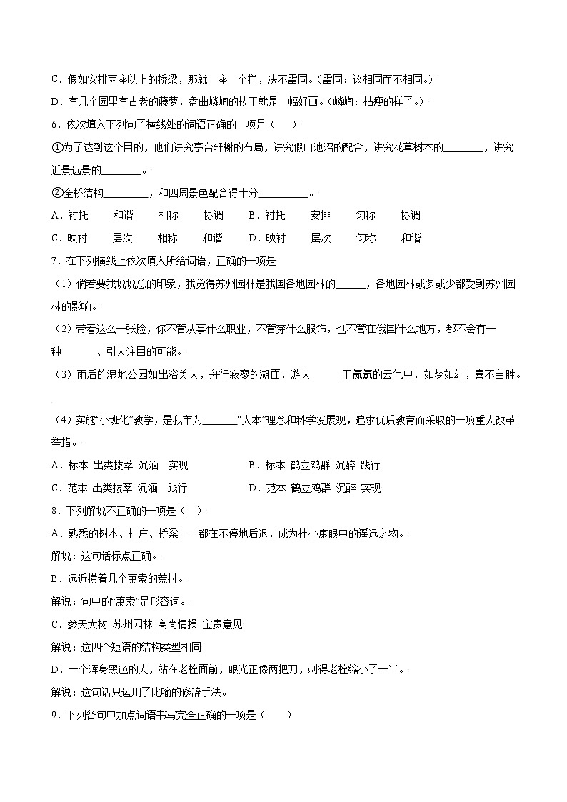 第19课 苏州园林(提升训练)-2021-2022学年八年级语文上册“基础+提升”考点专项训练（部编版）02
